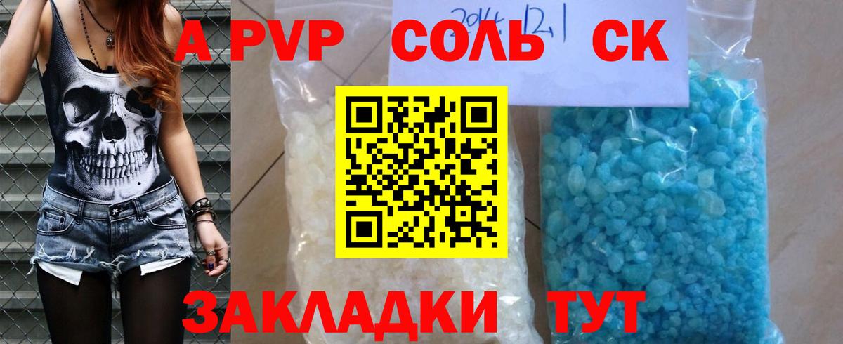 Alfa_PVP кристаллы Воронеж