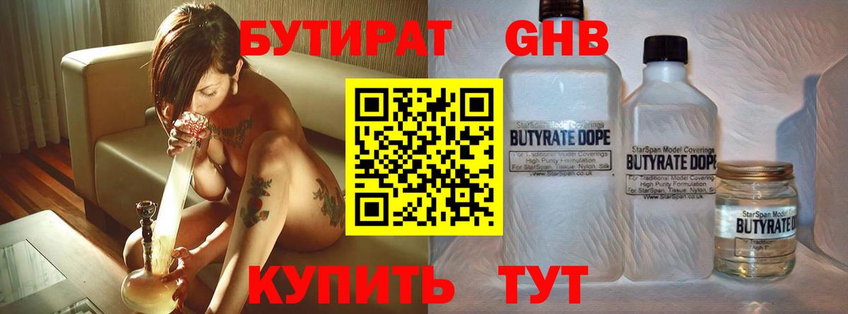 Бутират вода  Вход с VPN  Воронеж 