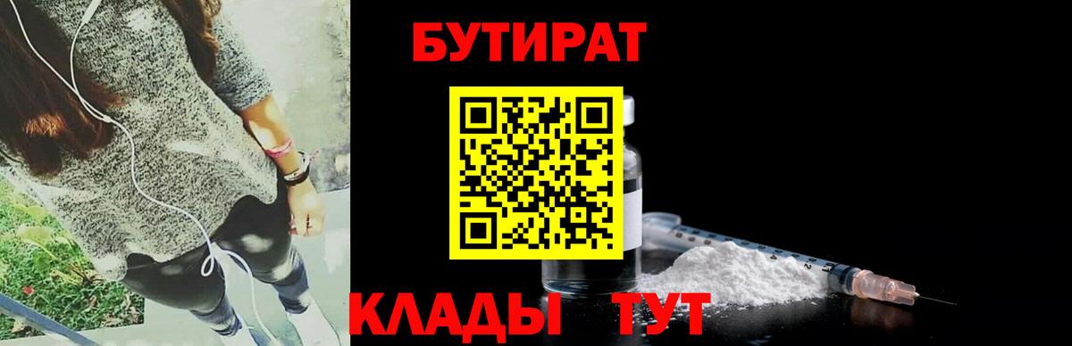 БУТИРАТ оксибутират Воронеж