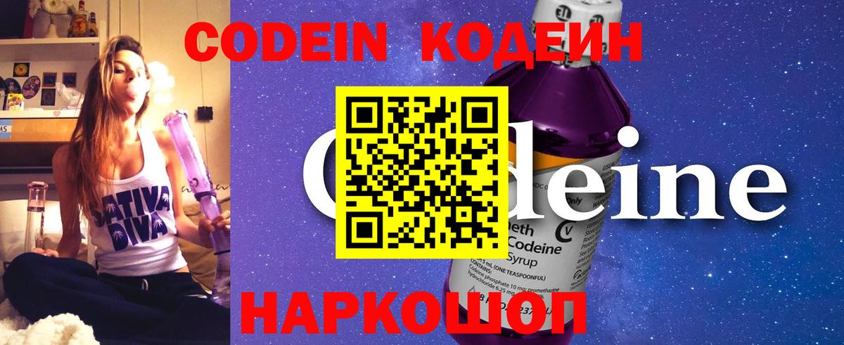 Воронеж  Кодеиновый сироп Lean Purple Drank  Кодеин Purple Drank  Вход с VPN 