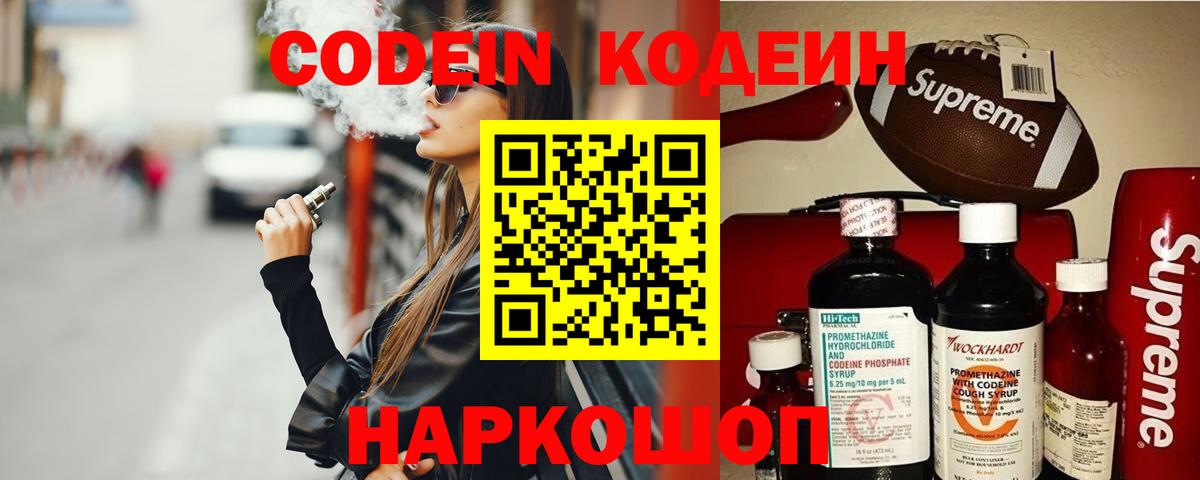 Кодеин напиток Lean (лин) Воронеж
