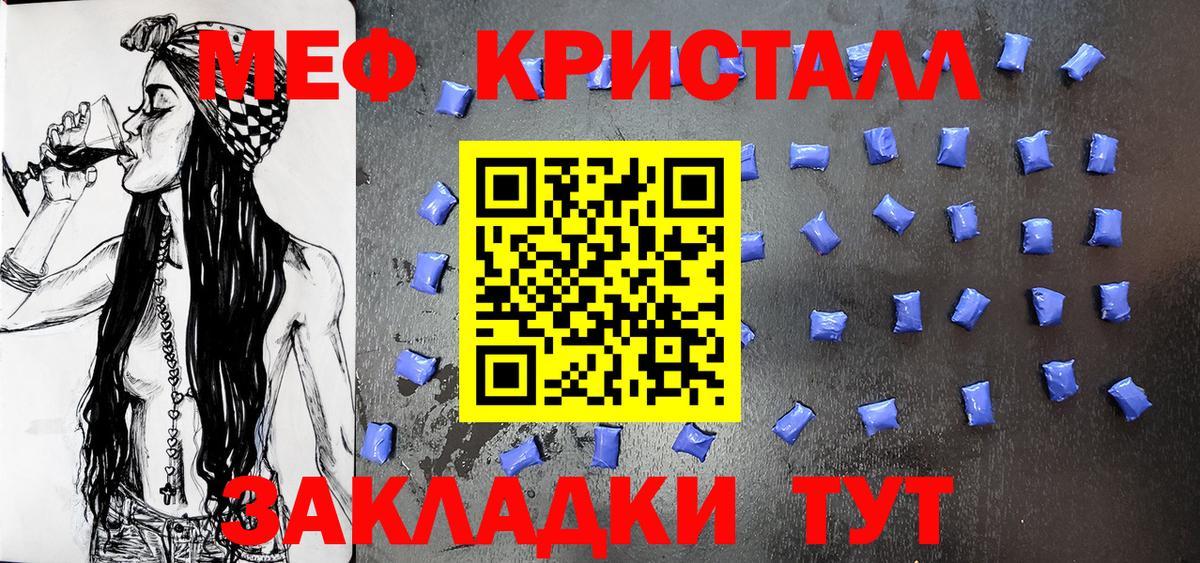 МЕФ кристаллы Воронеж