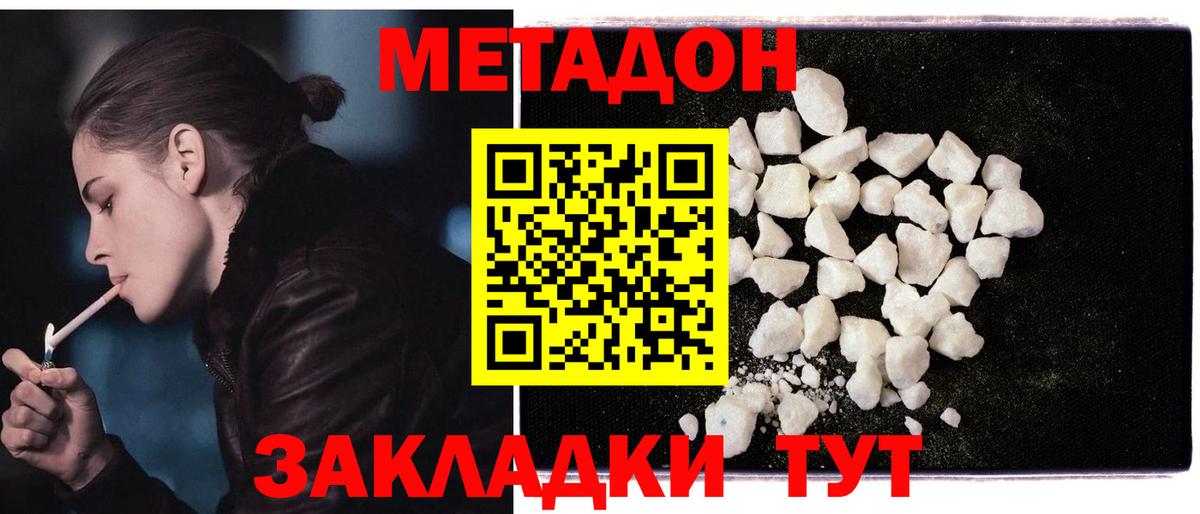Метадон мёд Воронеж